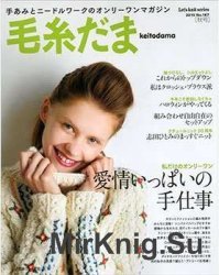Keito DAMA №167 2015 Fall Best Seller
