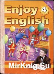 Английский с удовольствием. Enjoy English