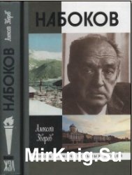 Набоков (2001 - 1-е издание)