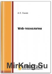Web-технологии (2016)