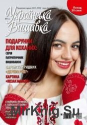 Українська вишивка №41(1) 2016