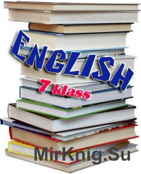 Сборник учебников English 7 класса