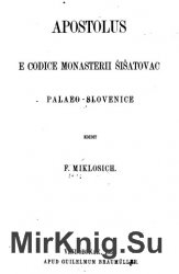 Apostolus e codice monasterii &#352;i&#353;atovac palaeo-slovenice