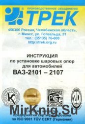 Инструкция по установке шаровых опор для автомобилей ВАЗ-2101-2107