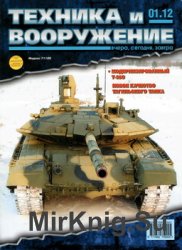 Техника и вооружение №1 2012