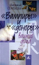 «Вампиры» и «доноры» вашего дома