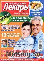  Народный лекарь №23, 2013