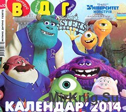 ВДГ: вигадуй, думай, грай (Велика дитяча газета) № 10, 2013