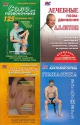 Российские методики самоисцеления. Серия из 5-и книг