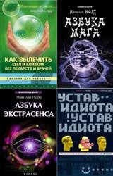 Николай Норд. Сборник (9 книг)