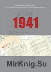 1941 : документы и материалы к 70-летию начала Великой Отечественной войны. Вып. 1. 2 т.