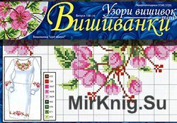 Узори вишивок "mini". Вишиванки №158(14)