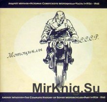 История советского мотоцикла часть 1.1924-1945