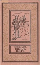 Сорок пять (1965)