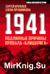 1941: подлинные причины провала «блицкрига»