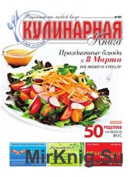 Кулинарная книга №101 2013
