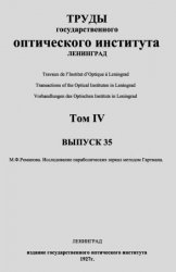 Исследование параболических зеркал методом Гартмана