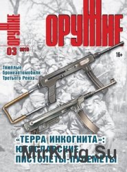 Оружие №3 2016