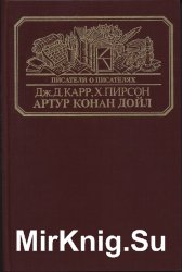 Артур Конан Дойл