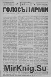 Архив газеты "Голос III Армии" за 1917 год (26 номеров)