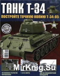 Танк T-34 №-106