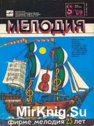 Мелодия №3, 1989