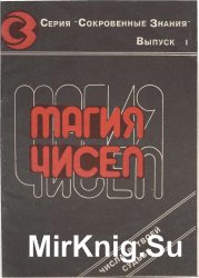 Магия чисел: числа в твоей судьбе 