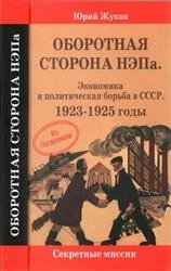 Оборотная сторона НЭПа.