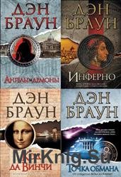 Величайший интеллектуальный триллер. Серия из 13 книг