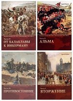 Ченнык С. В. - Сборник произведений (4 книги)