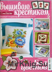 Вышиваю крестиком. Спецвыпуск. №1 2014