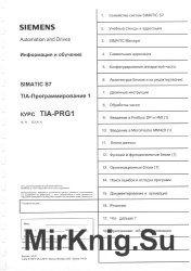 Simatic S7 TIA-Программирование 1 Курс TIA-PRG1