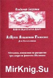 Азбука владения голосом для болельщика