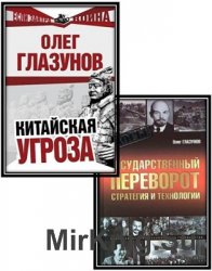 Глазунов О. Н. - Сборник из 2 произведений