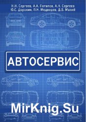 Автосервис