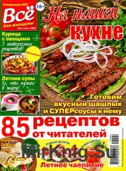 На нашей кухне № 3 2016