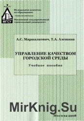 Управление качеством городской среды