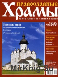 Православные храмы №189 - Успенский собор. Свияжск