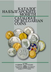 Каталог на българските монети