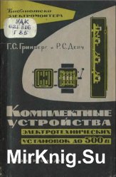 Комплектные устройства электротехнических установок до 500В