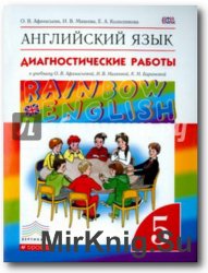 Английский язык 5 класс Афанасьева, Михеева