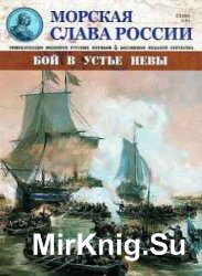 Морская слава России в 25 выпусках