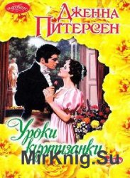 Дженна Питерсен - Сборник сочинений (8 книг) 