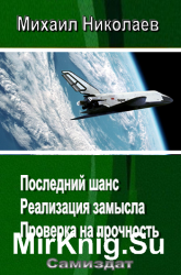 Последний шанс. Трилогия в одном томе