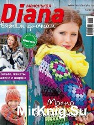 Маленькая Diana №12 2015