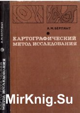 Картографический метод исследования