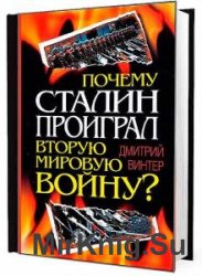 Дмитрий Винтер - Сборник сочинений (5 книг) 