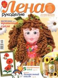 Лена рукоделие № 6 2011