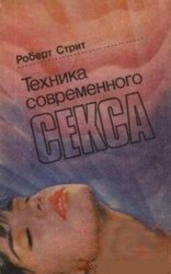 Техника современного sекса