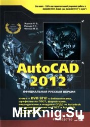 AutoCAD 2012 (+DVD)